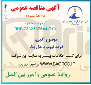 تصویر کوچک آگهی خرید تیوب باندل پولر