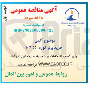 تصویر کوچک آگهی خرید برنر کوره H-71001
