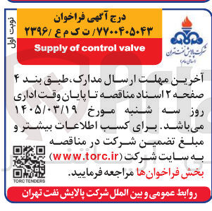 تصویر کوچک آگهی Supply of control valve 