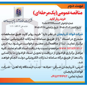 تصویر کوچک آگهی خرید رولر گاید