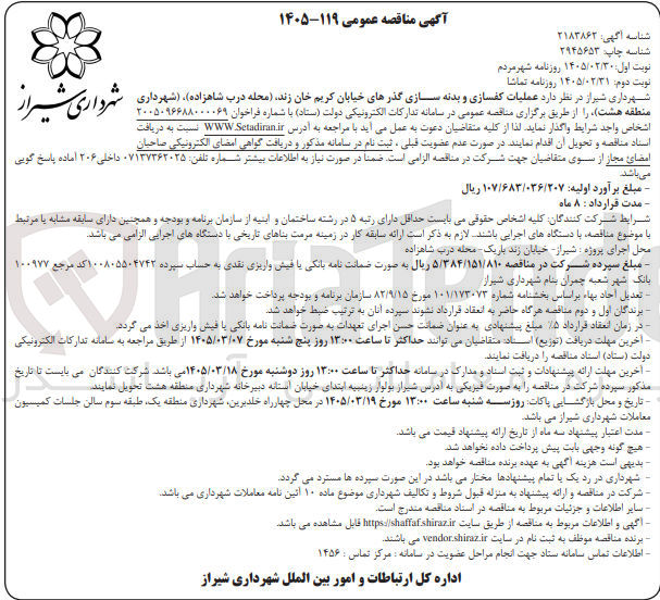 تصویر کوچک آگهی عملیات کفسازی و بدنه سازی گذرها