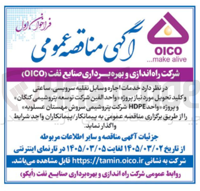 تصویر کوچک آگهی واگذاری خدمات اجاره وسایل نقلیه