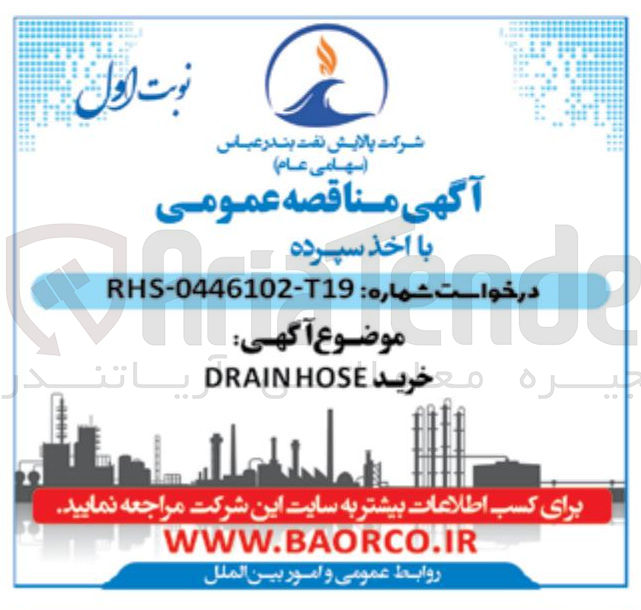 تصویر کوچک آگهی خرید DRAIN HOSE