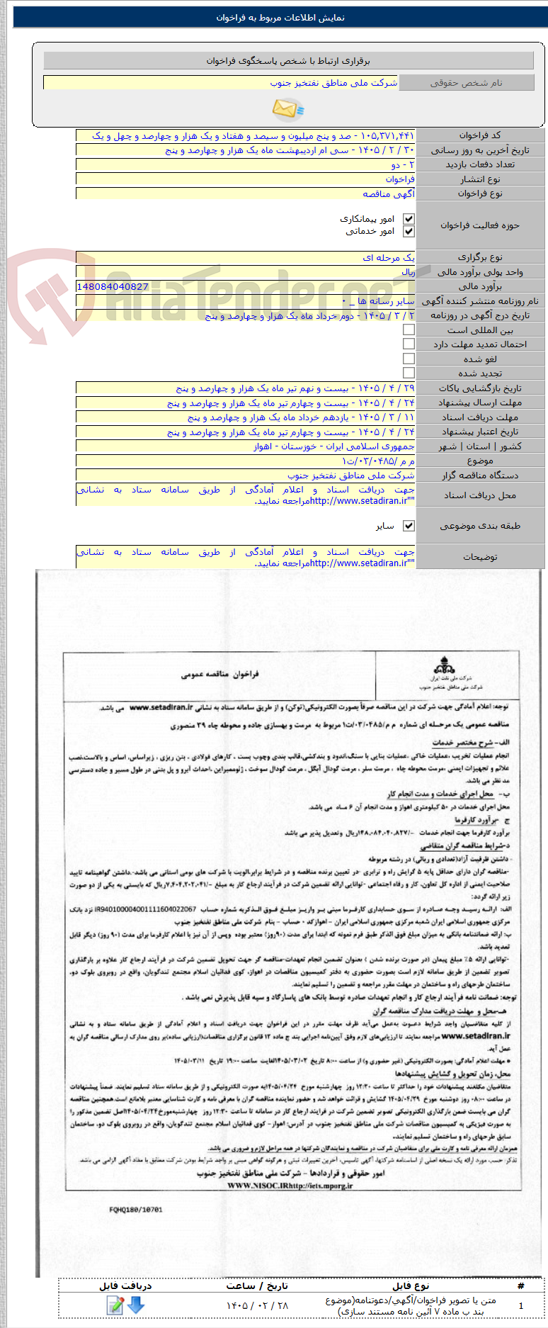 تصویر کوچک آگهی م م /۰۳/۰۴۸۵/ت۱