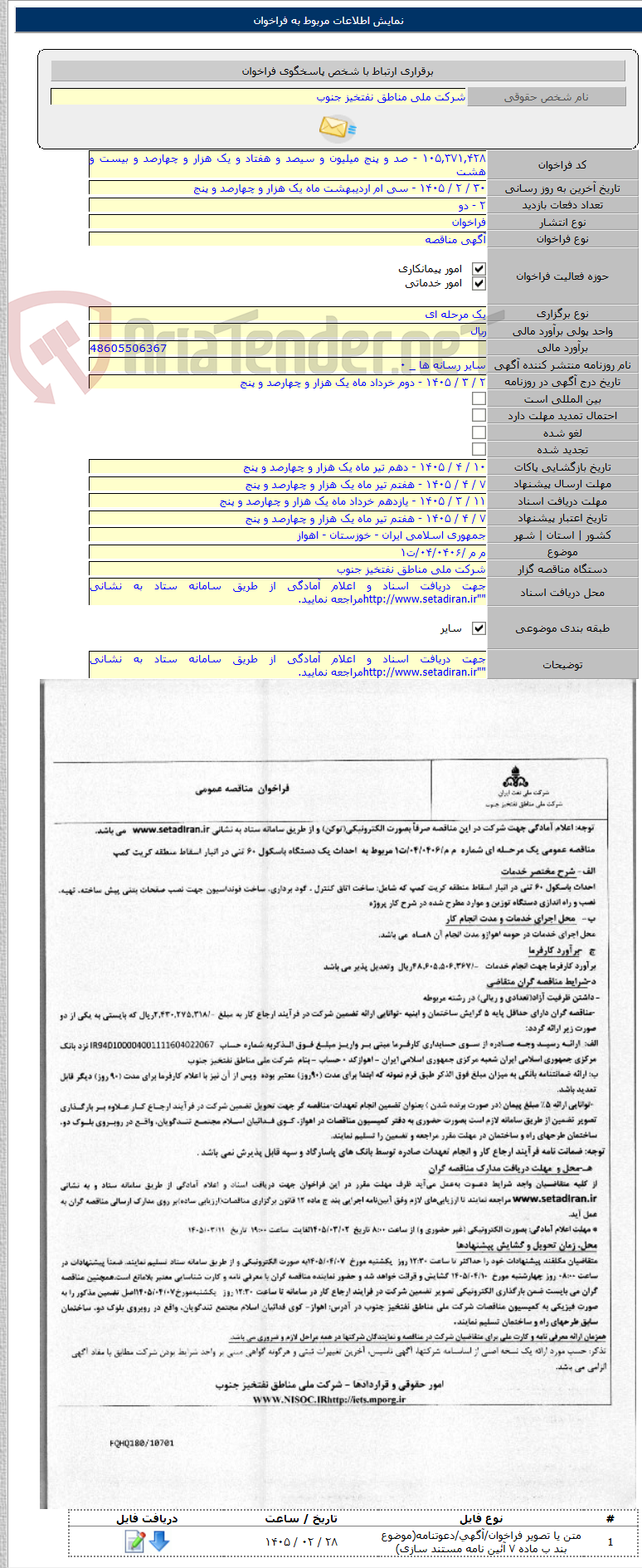 تصویر کوچک آگهی م م /۰۴/۰۴۰۶/ت۱