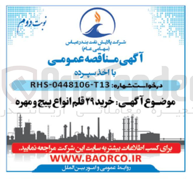 تصویر کوچک آگهی خرید 29 قلم انواع پیچ و مهره
