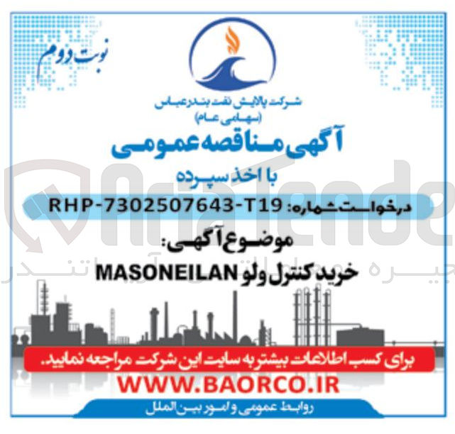 تصویر کوچک آگهی خرید کنترل ولو