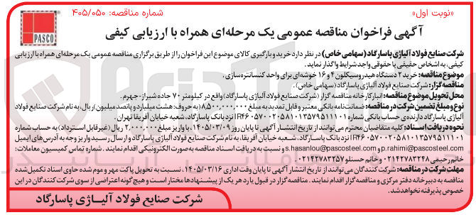 تصویر کوچک آگهی خرید دستگاه هیدروسیکلون