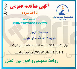 تصویر کوچک آگهی خرید فن هوایی
