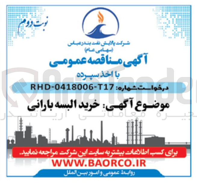 تصویر کوچک آگهی خرید البسه بارانی