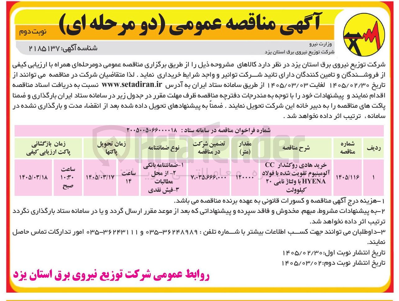 تصویر کوچک آگهی خرید هادی روکشدار