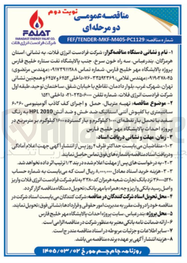 تصویر کوچک آگهی تهیه متریال ، حمل و اجرای کف کاذب آلومینیومی 60*60 سانتیمتری با کفپوش آنتی استاتیک ضد خش و ضد آتش HPL 2010 به رنگ سفید با تحمل بار نقطه ای 1000 کیلوگرم و بار گسترده 1600 کیلوگرم بر مترمربع