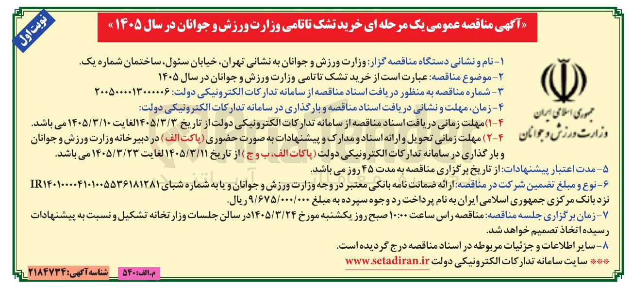 تصویر کوچک آگهی خرید تشک تاتامی 