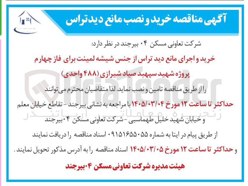 تصویر کوچک آگهی خرید و اجرای مانع دید تراس از جنس شیشه لمینت