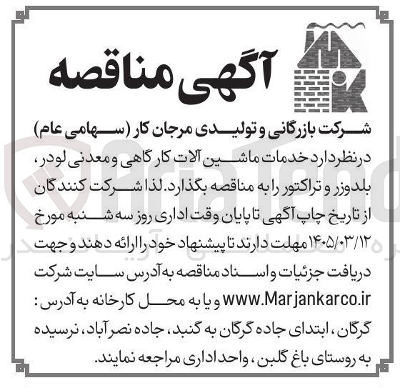 تصویر کوچک آگهی خدمات ماشین آلات کارگاهی و معدنی لودر، بلدوزر و تراکتور