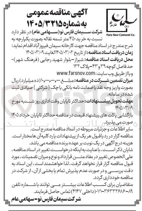 تصویر کوچک آگهی خرید 450 متر تسمه نقاله