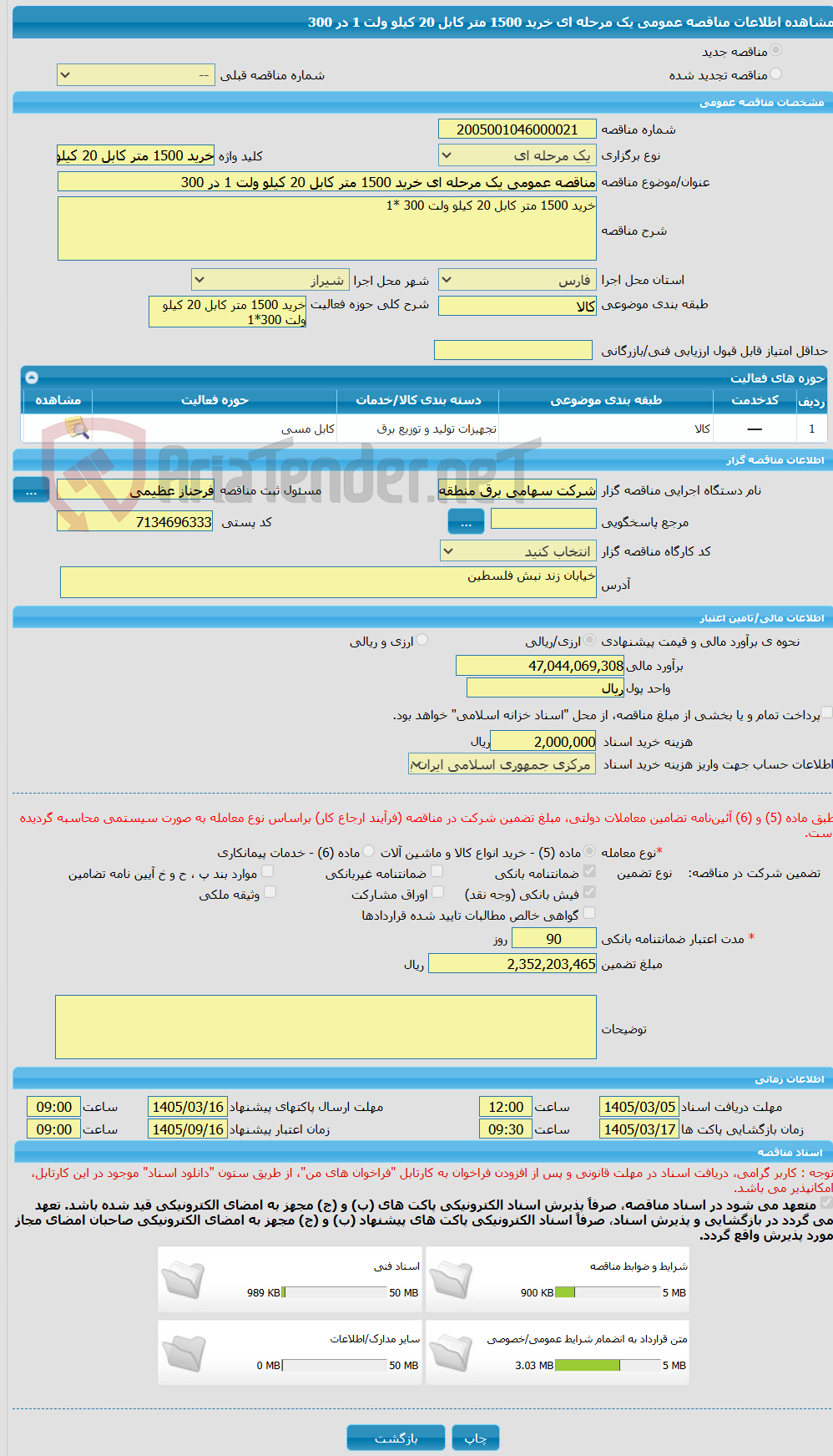 تصویر کوچک آگهی مناقصه عمومی یک مرحله ای خرید 1500 متر کابل 20 کیلو ولت 1 در 300