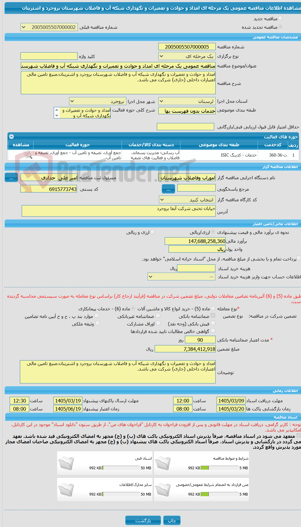 تصویر کوچک آگهی مناقصه عمومی یک مرحله ای امداد و حوادث و تعمیرات و نگهداری شبکه آب و فاضلاب شهرستان بروجرد و اشترینان