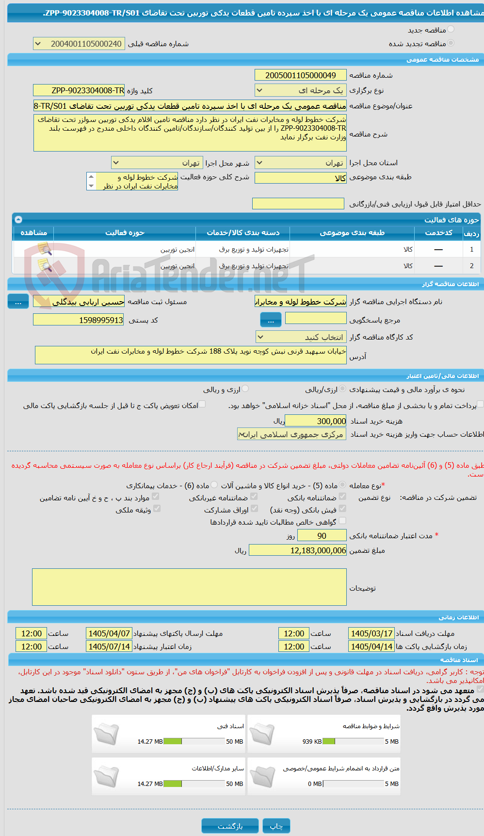 تصویر کوچک آگهی مناقصه عمومی یک مرحله ای با اخذ سپرده تامین قطعات یدکی توربین تحت تقاضای ZPP-9023304008-TR/S01.