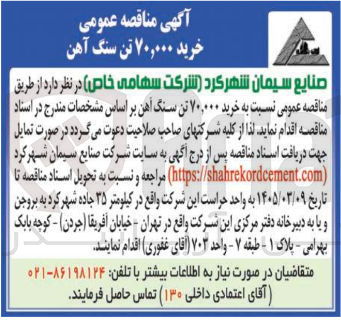 تصویر کوچک آگهی خرید سنگ آهن