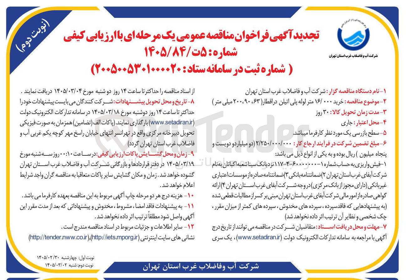 تصویر کوچک آگهی خرید لوله پلی اتیلن