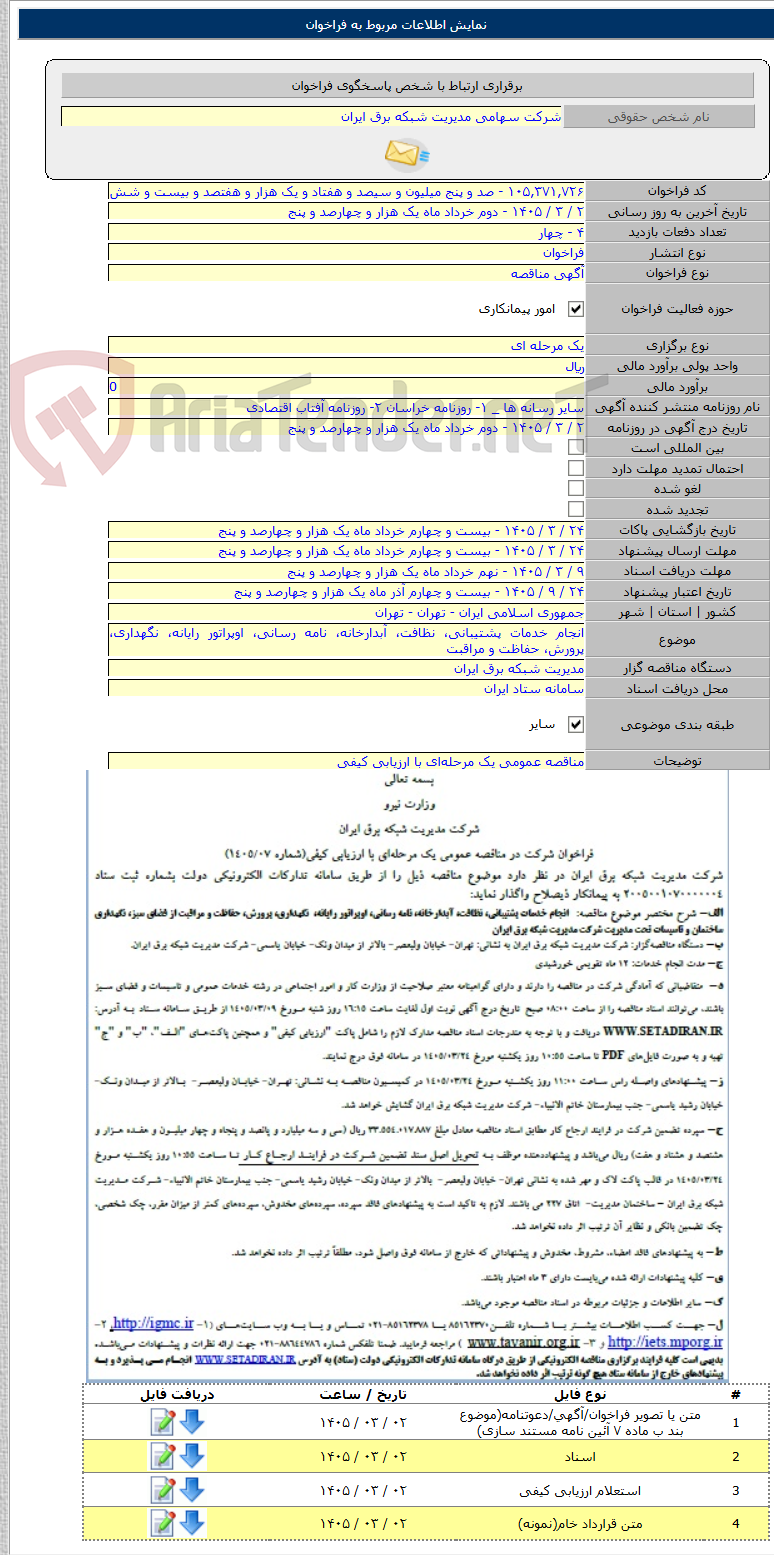 تصویر کوچک آگهی انجام خدمات پشتیبانی، نظافت، آبدارخانه، نامه رسانی، اوپراتور رایانه، نگهداری، پرورش، حفاظت و مراقبت