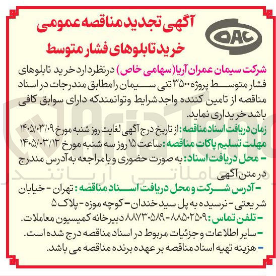 تصویر کوچک آگهی خرید تابلوهای فشار متوسط