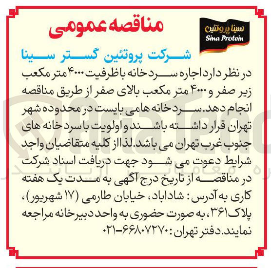 تصویر کوچک آگهی اجاره سردخانه