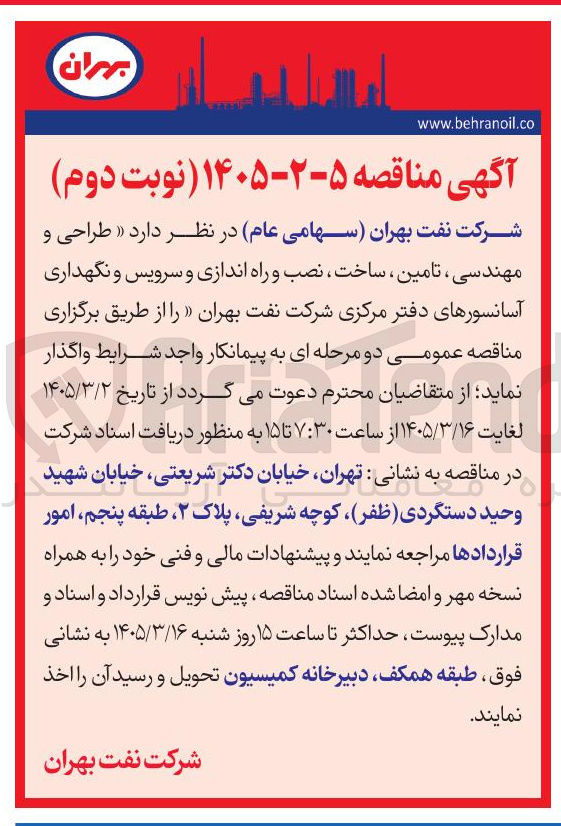 تصویر کوچک آگهی طراحی، مهندسی، تامین، ساخت، نصب و راه اندازی و سرویس و نگهداری آسانسورها