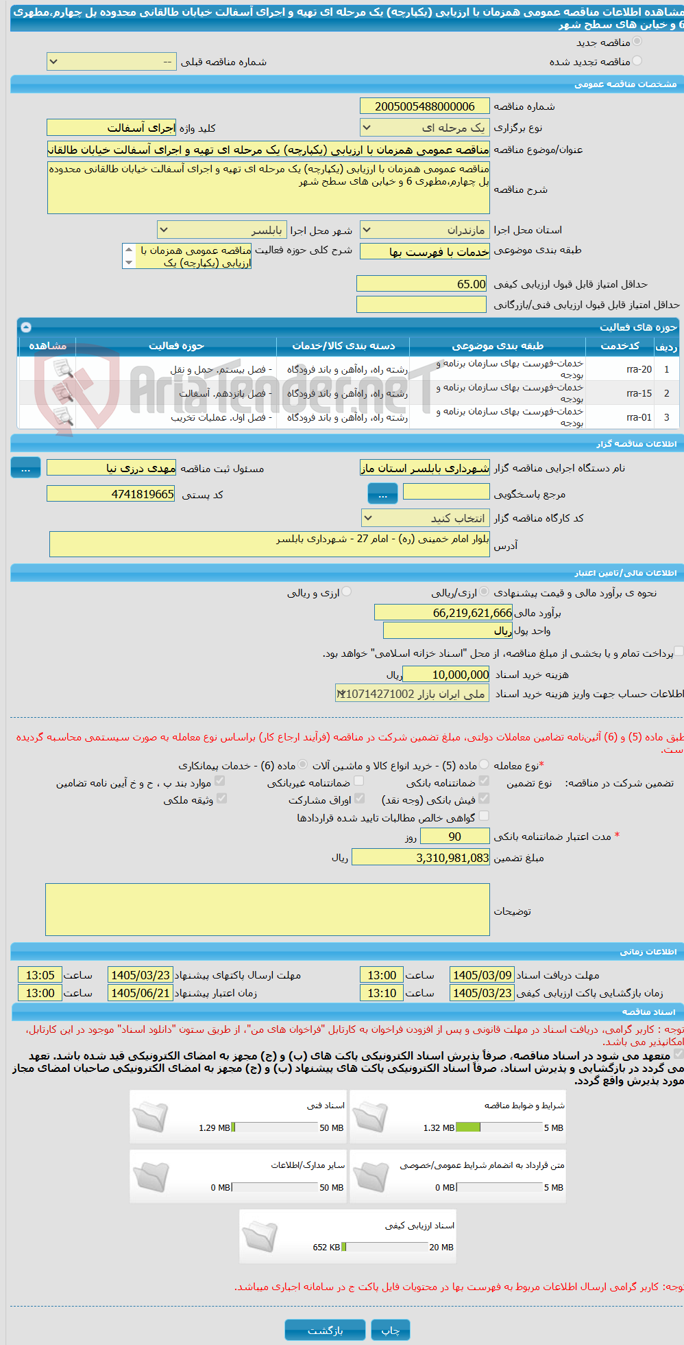 تصویر کوچک آگهی مناقصه عمومی همزمان با ارزیابی (یکپارچه) یک مرحله ای تهیه و اجرای آسفالت خیابان طالقانی محدوده پل چهارم،مطهری 6 و خیابن های سطح شهر