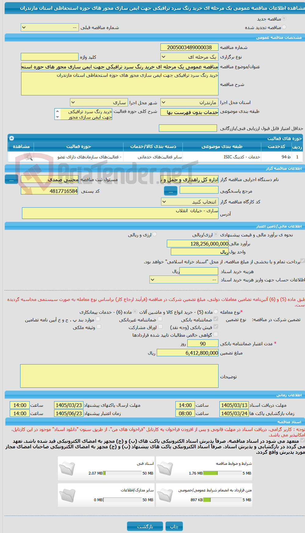 تصویر کوچک آگهی مناقصه عمومی یک مرحله ای خرید رنگ سرد ترافیکی جهت ایمن سازی محور های حوزه استحفاظی استان مازندران