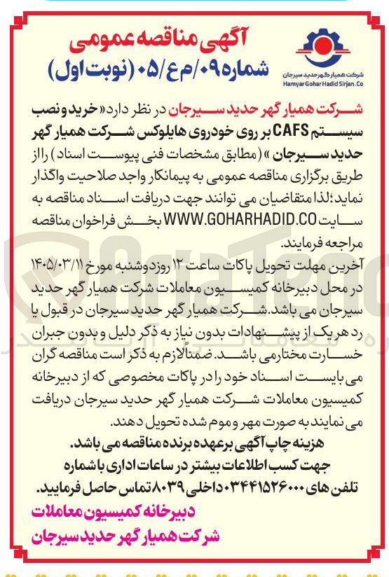 تصویر کوچک آگهی خرید و نصب سیستم cafs بر روی خودروی هایلوکس