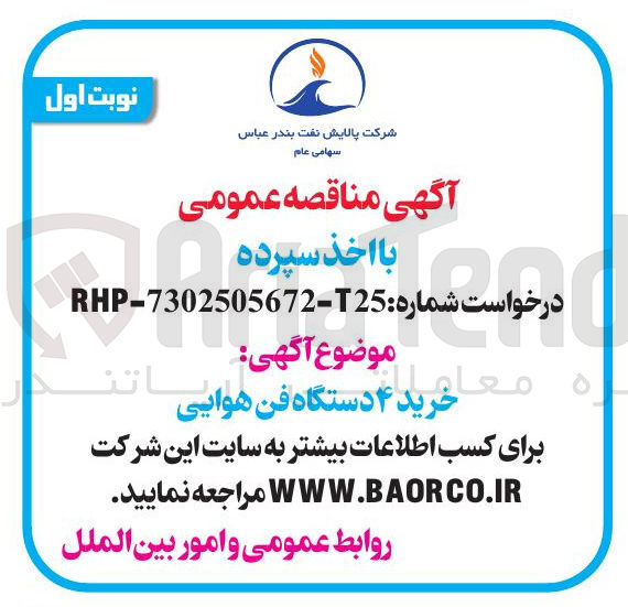 تصویر کوچک آگهی خرید 4 دستگاه فن هوایی
