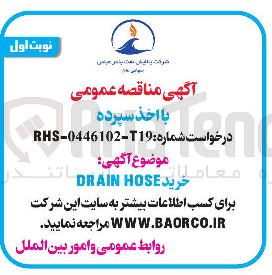 تصویر کوچک آگهی خرید DRAIN HOSE 