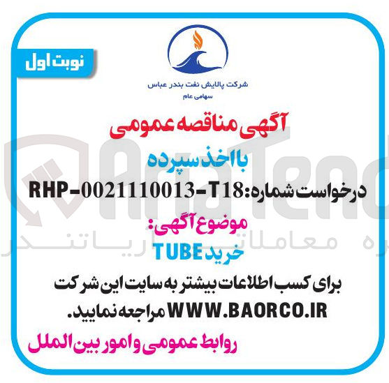 تصویر کوچک آگهی خرید TUBE 