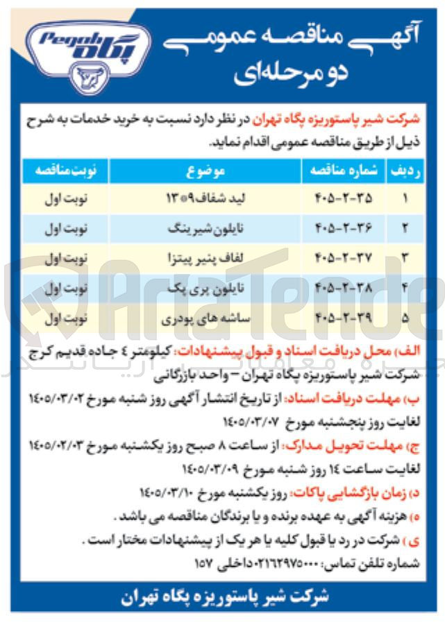 تصویر کوچک آگهی خرید لید شفاف