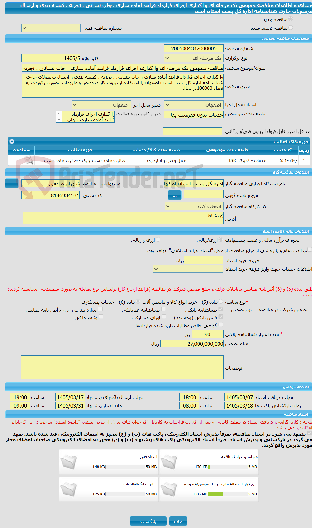 تصویر کوچک آگهی مناقصه عمومی یک مرحله ای وا گذاری اجرای قرارداد فرایند آماده سازی ، چاپ نشانی ، تجزیه ، کیسه بندی و ارسال مرسولات حاوی شناسنامه اداره کل پست استان اصف