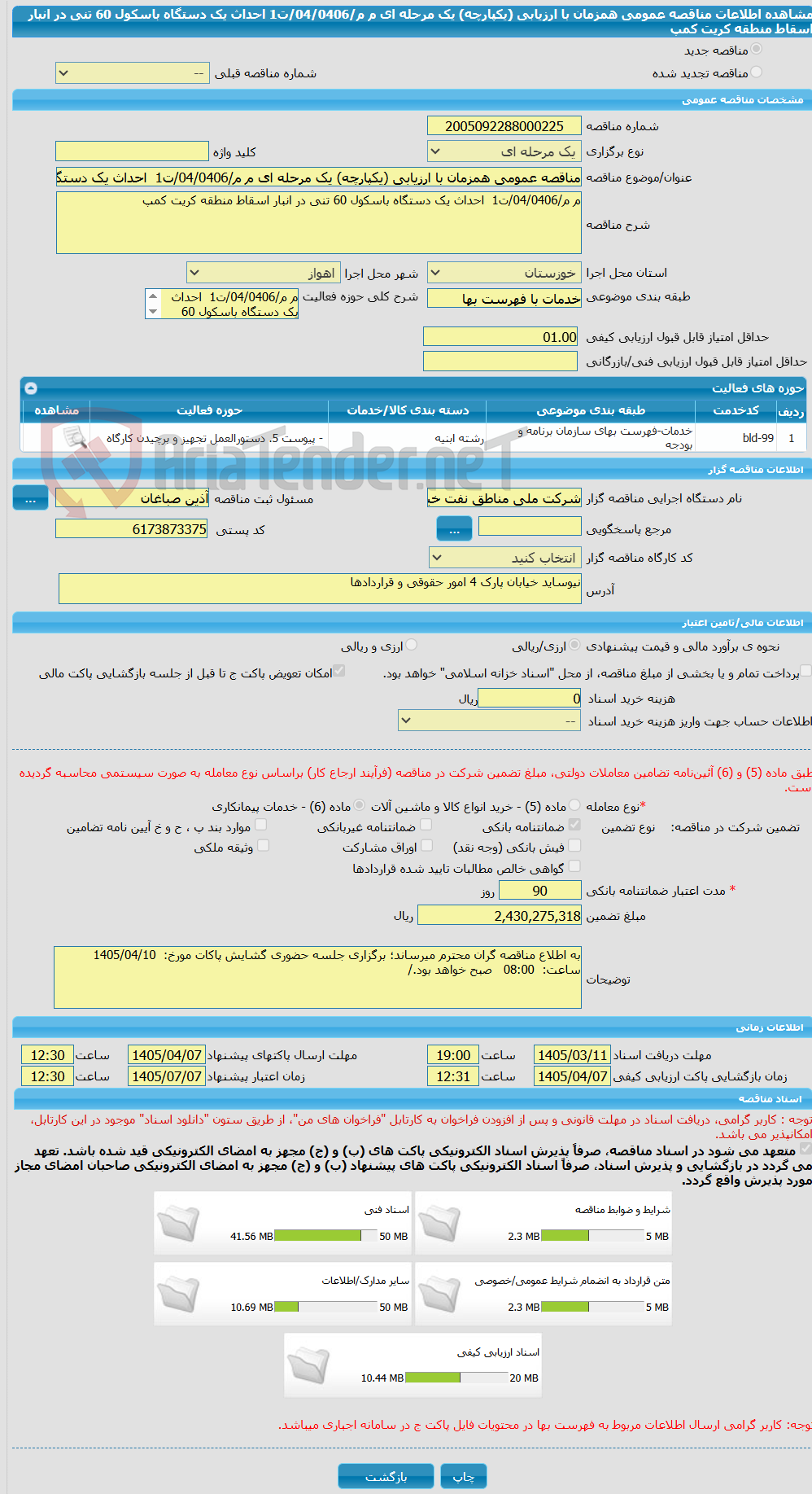 تصویر کوچک آگهی مناقصه عمومی همزمان با ارزیابی (یکپارچه) یک مرحله ای م م/04/0406/ت1  احداث یک دستگاه باسکول 60 تنی در انبار اسقاط منطقه کریت کمپ