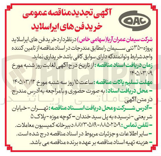 تصویر کوچک آگهی خرید فن های ایراسلاید پروژه 3500 تنی