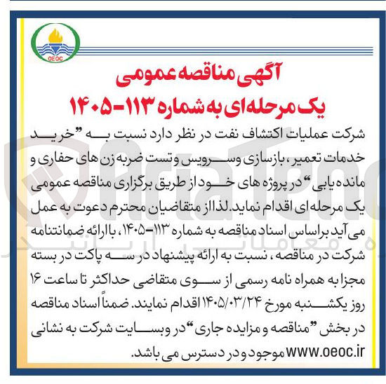 تصویر کوچک آگهی خرید خدمات تعمیر، بازسازی و سرویس و تست ضربه زن های حفاری و مانده یابی