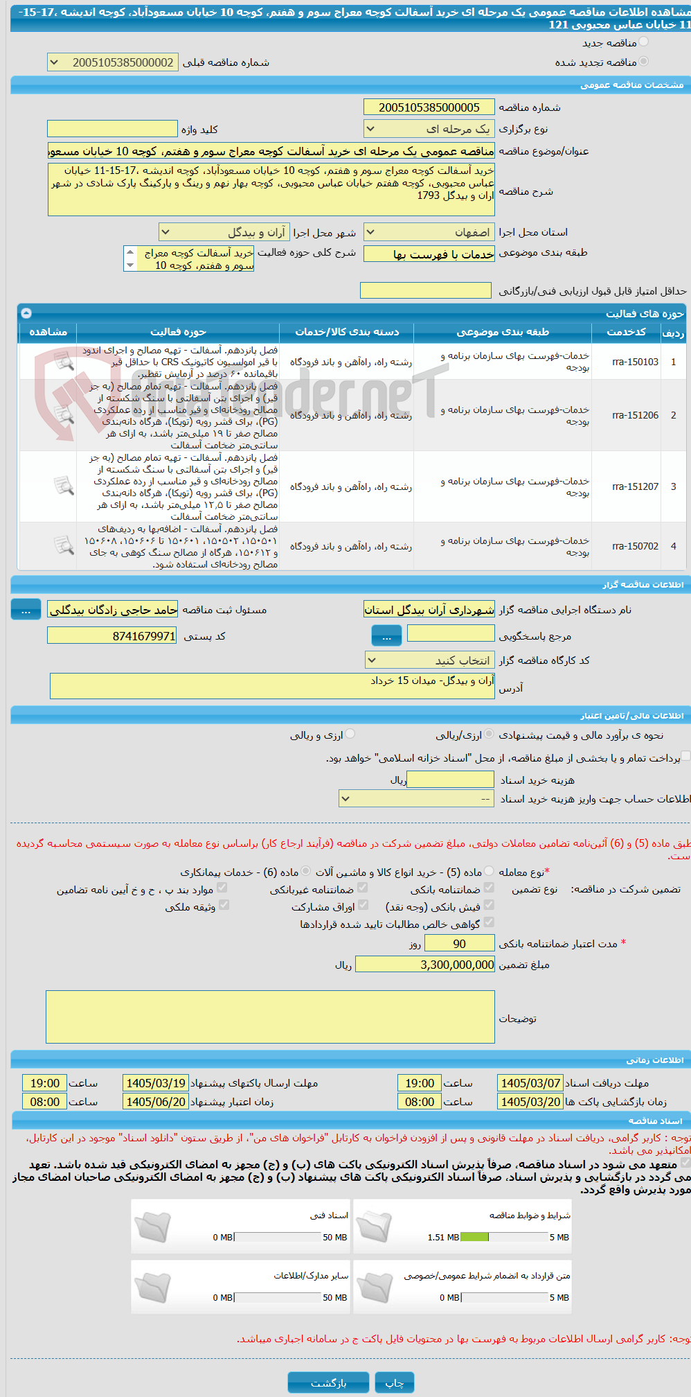 تصویر کوچک آگهی مناقصه عمومی یک مرحله ای خرید آسفالت کوچه معراج سوم و هفتم، کوچه 10 خیابان مسعودآباد، کوچه اندیشه ،17-15-11 خیابان عباس محبوبی 121