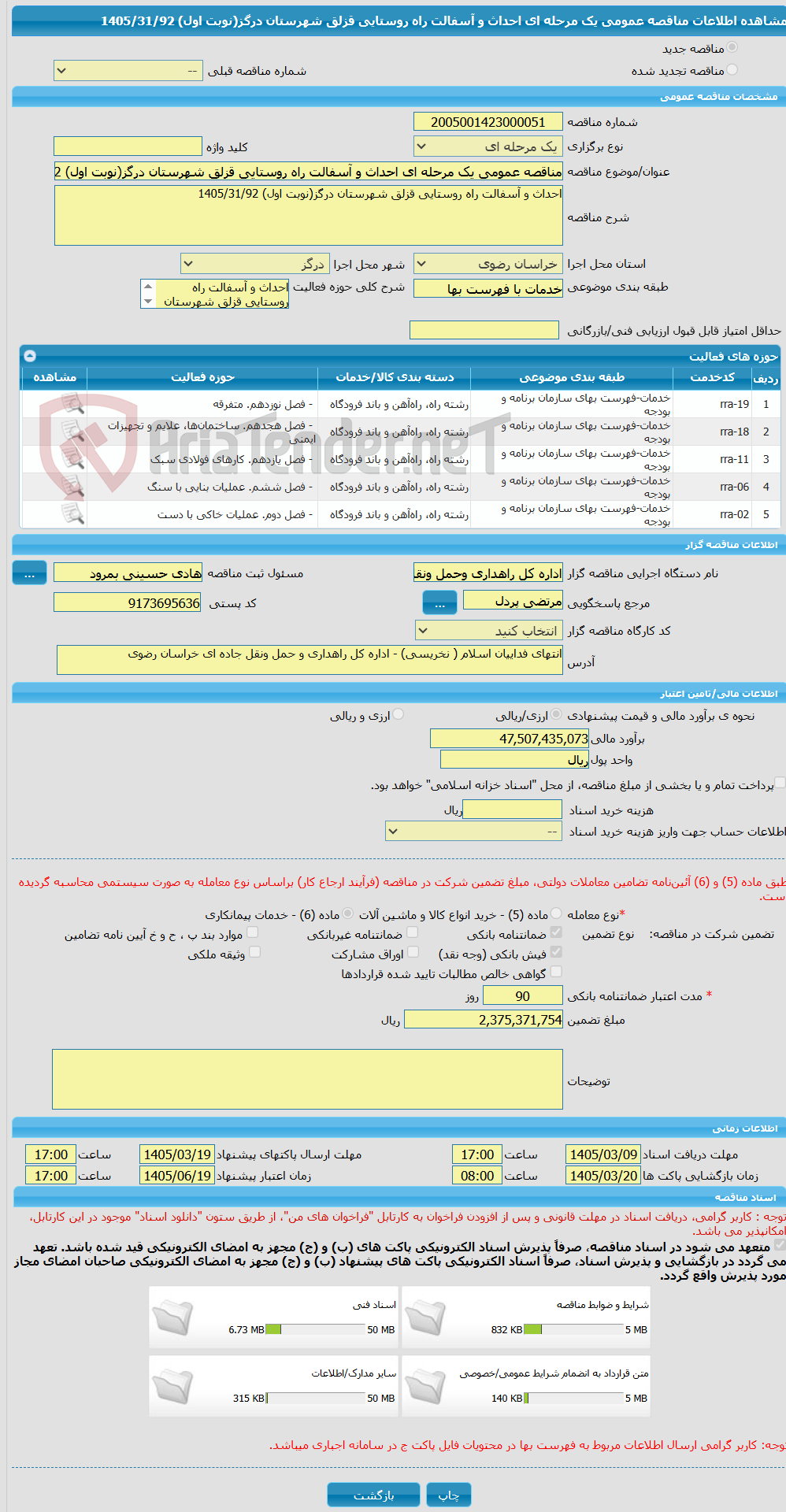 تصویر کوچک آگهی مناقصه عمومی یک مرحله ای احداث و آسفالت راه روستایی قزلق شهرستان درگز(نوبت اول) 1405/31/92