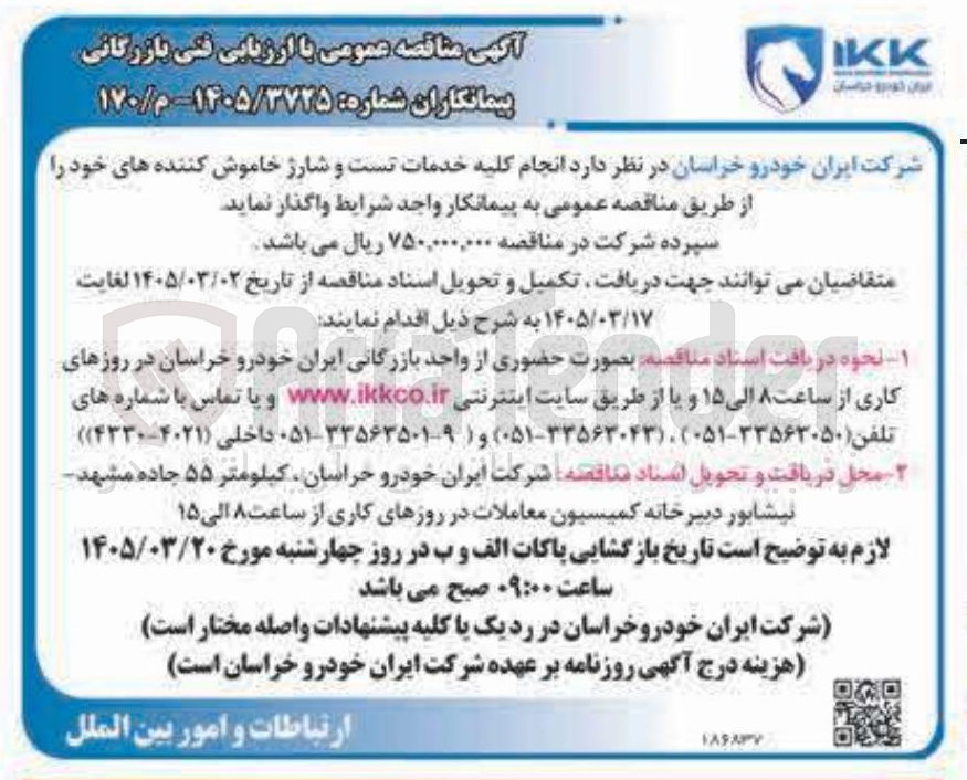 تصویر کوچک آگهی انجام کلیه خدمات تست و شارژ خاموش کننده های خود 