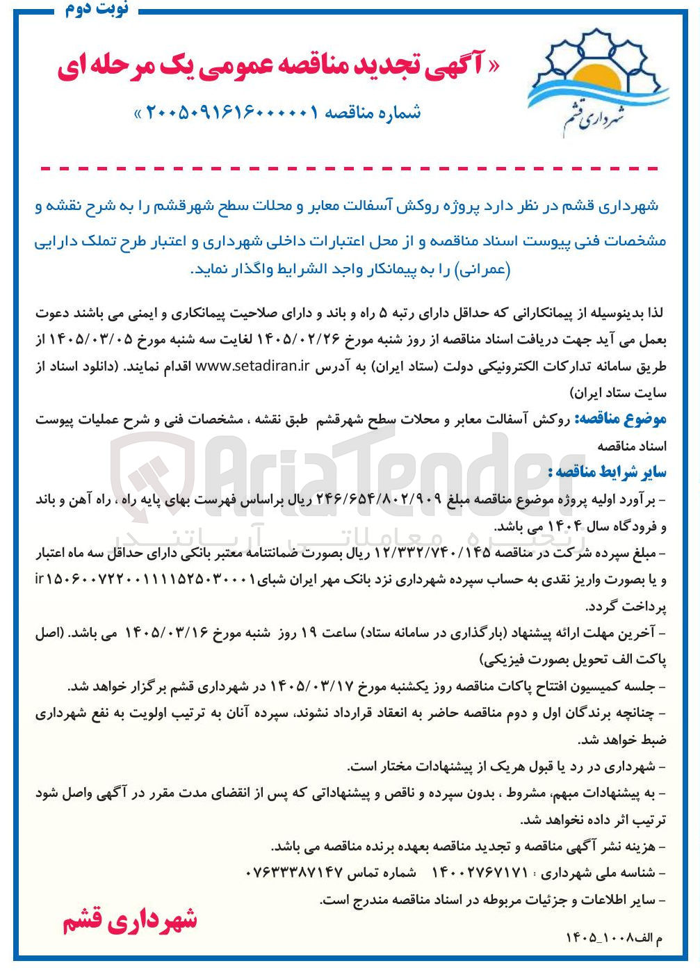 تصویر کوچک آگهی پروژه روکش آسفالت معابر و محلات 