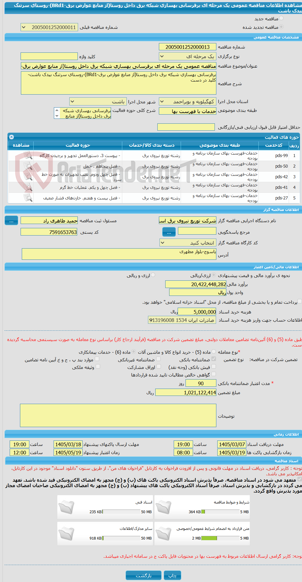 تصویر کوچک آگهی مناقصه عمومی یک مرحله ای برقرسانی بهسازی شبکه برق داخل روستا(از منابع عوارض برق-BRd1)-روستای سرتنگ بیدک باشت