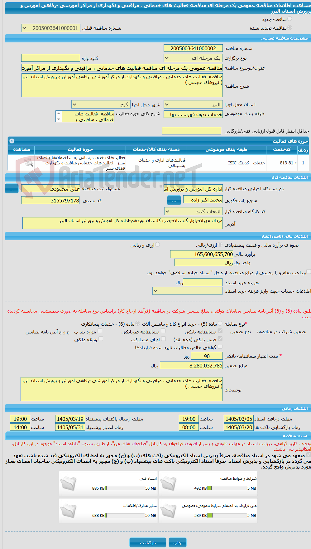 تصویر کوچک آگهی مناقصه عمومی یک مرحله ای مناقصه فعالیت های خدماتی ، مراقبتی و نگهداری از مراکز آموزشی -رفاهی آموزش و پرورش استان البرز