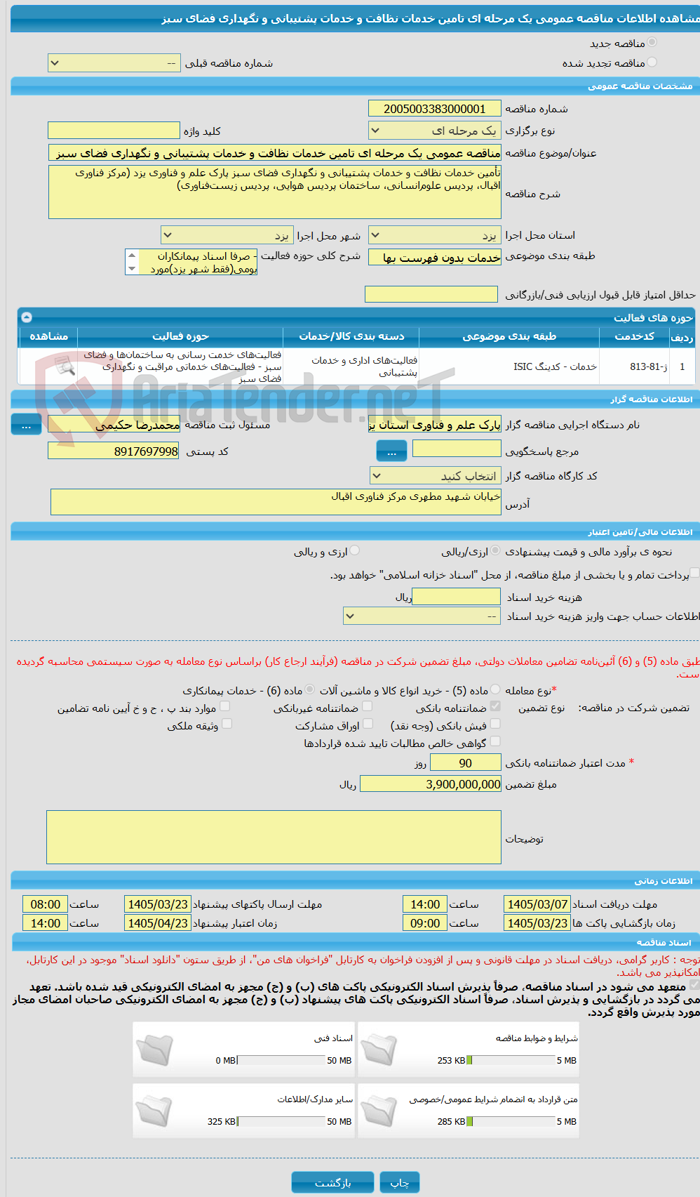 تصویر کوچک آگهی مناقصه عمومی یک مرحله ای تامین خدمات نظافت و خدمات پشتیبانی و نگهداری فضای سبز 