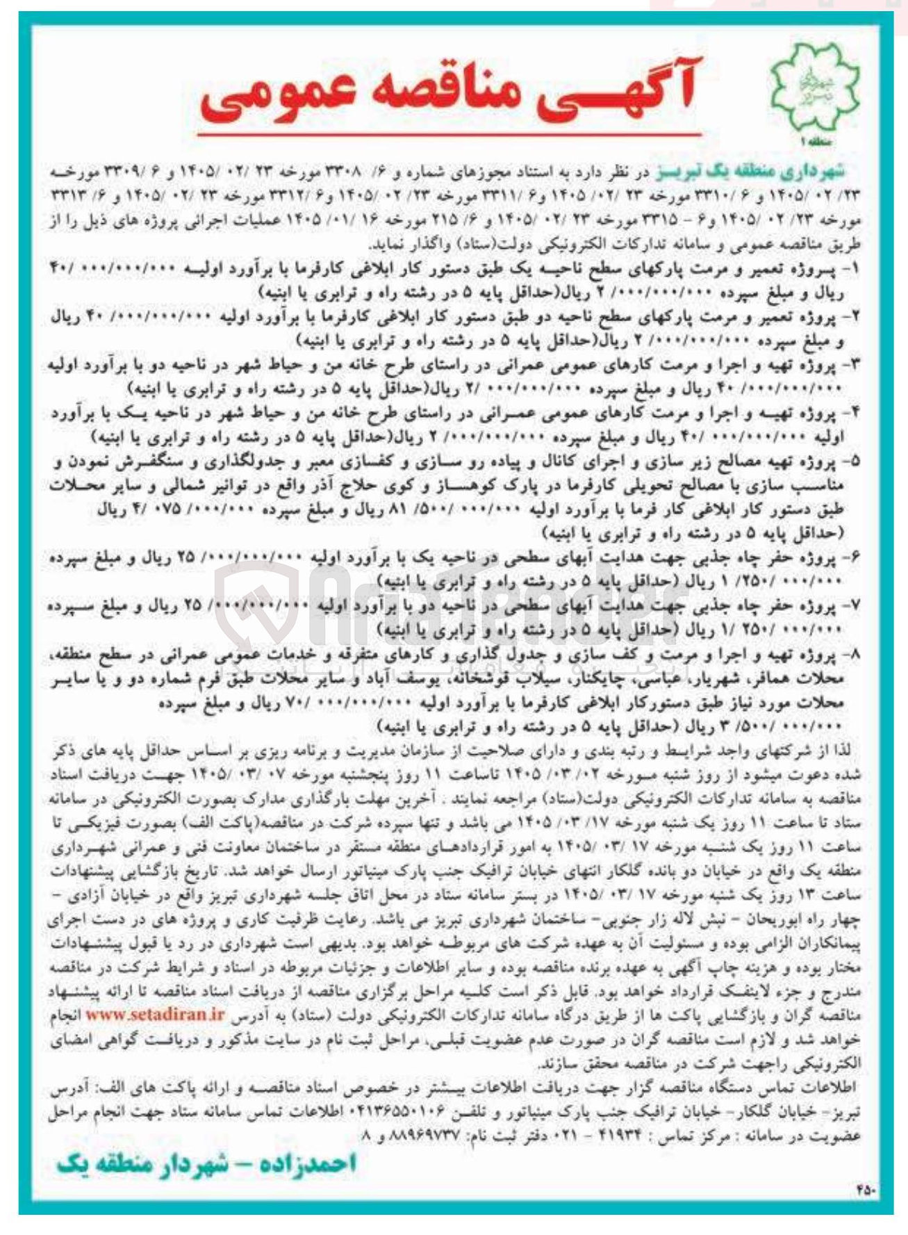 تصویر کوچک آگهی تعمیر و مرمت پارکها