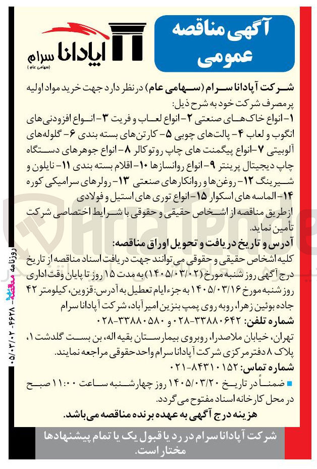 تصویر کوچک آگهی خرید نایلون و شیرینگ 
