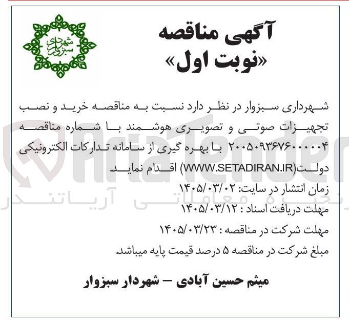 تصویر کوچک آگهی خرید و نصب تجهیزات صوتی و تصویری هوشمند 